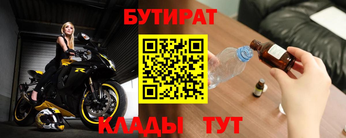 БУТИРАТ 99% Тула