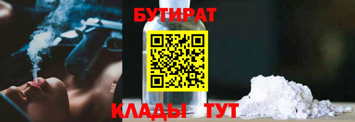 Тула  Бутират 99%  Вход с VPN 