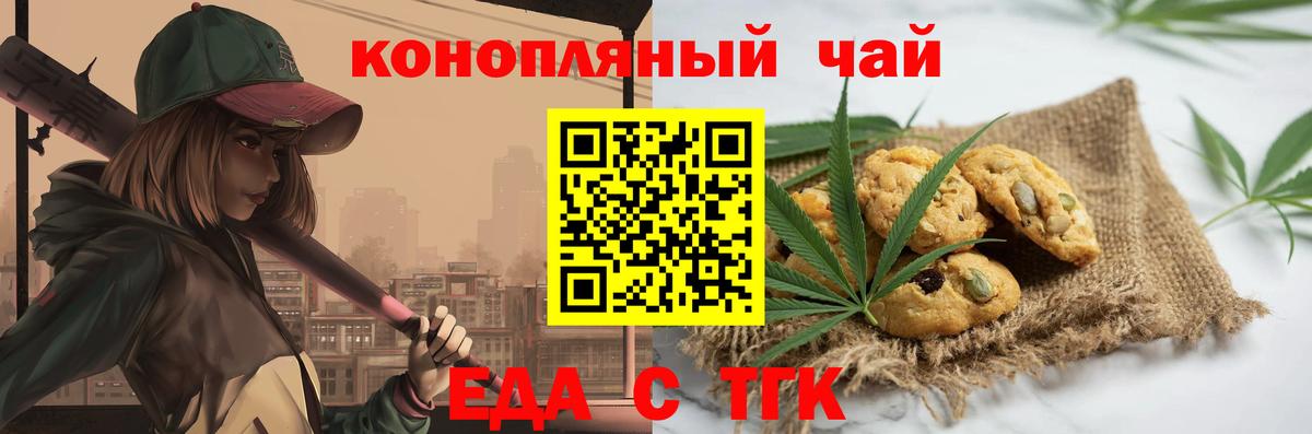 Еда ТГК конопля Тула