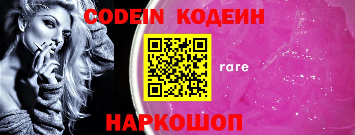Codein Purple Drank  Вход с VPN  Тула  Кодеиновый сироп Lean напиток Lean (лин) 