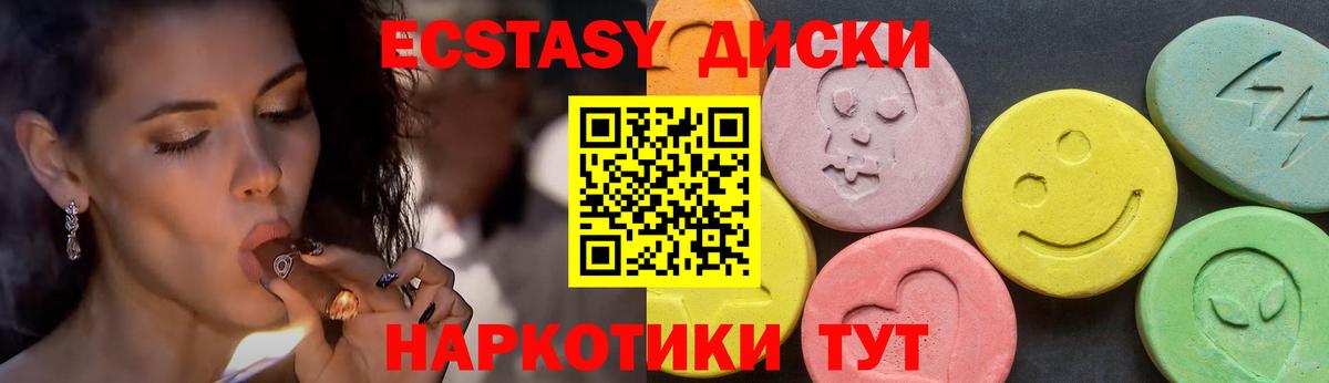 Экстази 280мг Тула