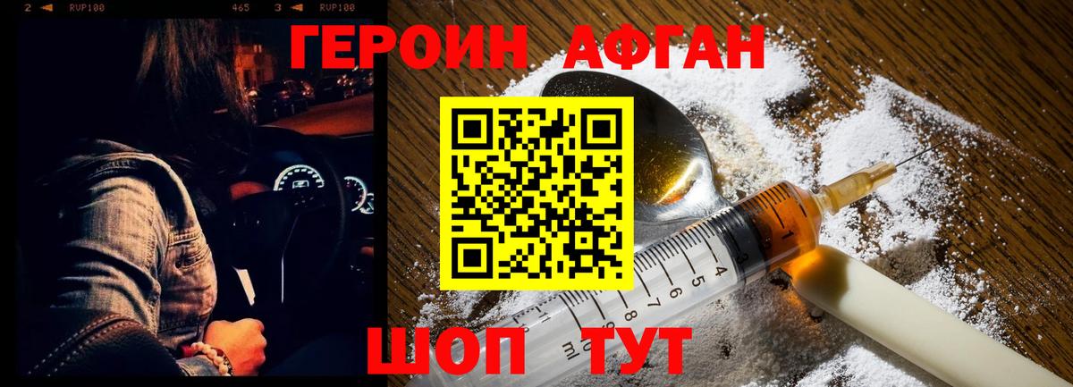 Героин афганец Тула